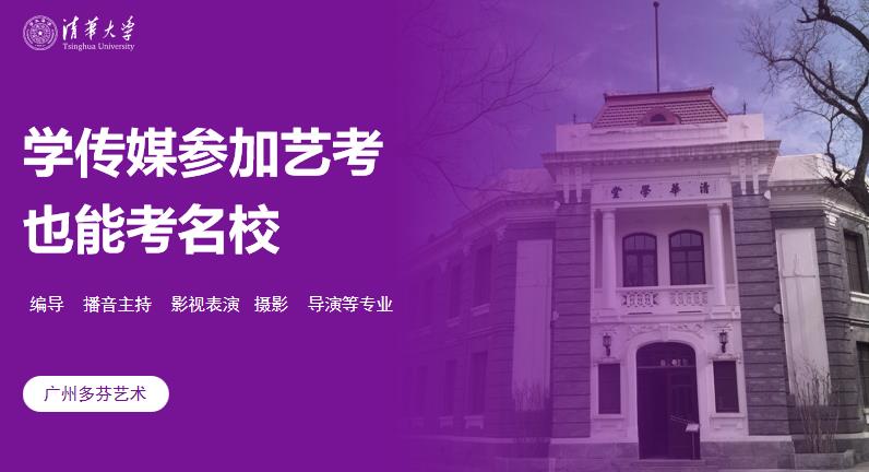 广州传媒艺考培训要花多少钱？培训机构学费多少钱？