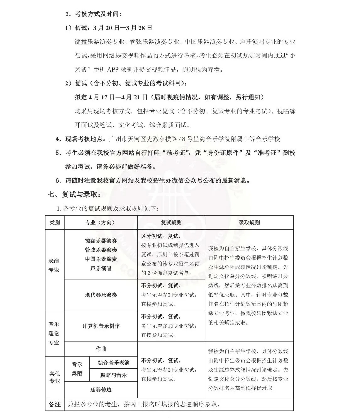 星海音乐学院附中2021年招生简章