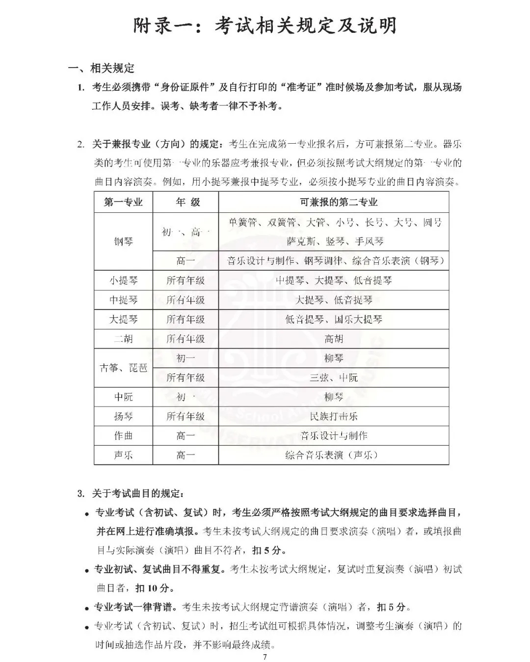 星海音乐学院附中2021年招生简章