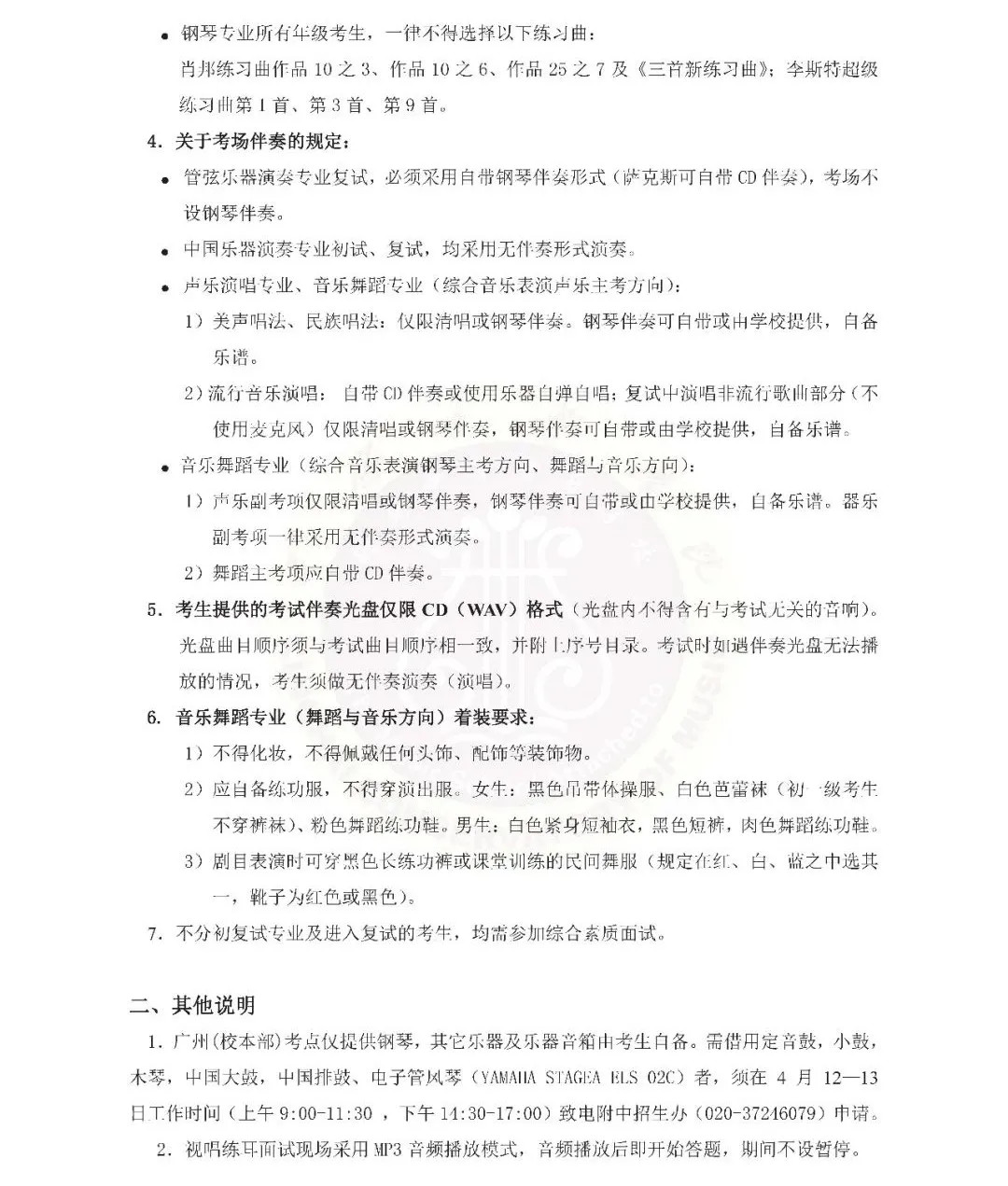 星海音乐学院附中2021年招生简章