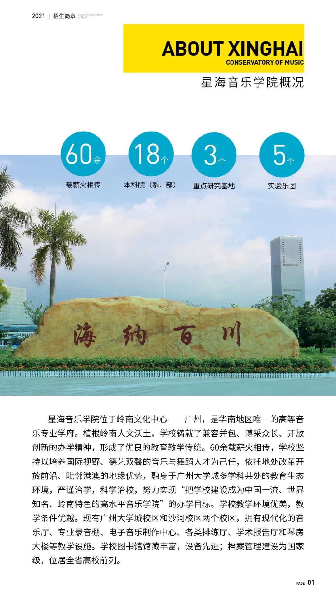 星海音乐学院国际学院招生简章,星海音乐学院招生简章 星海音乐学院国际学院招生简章,星海音乐学院招生简章