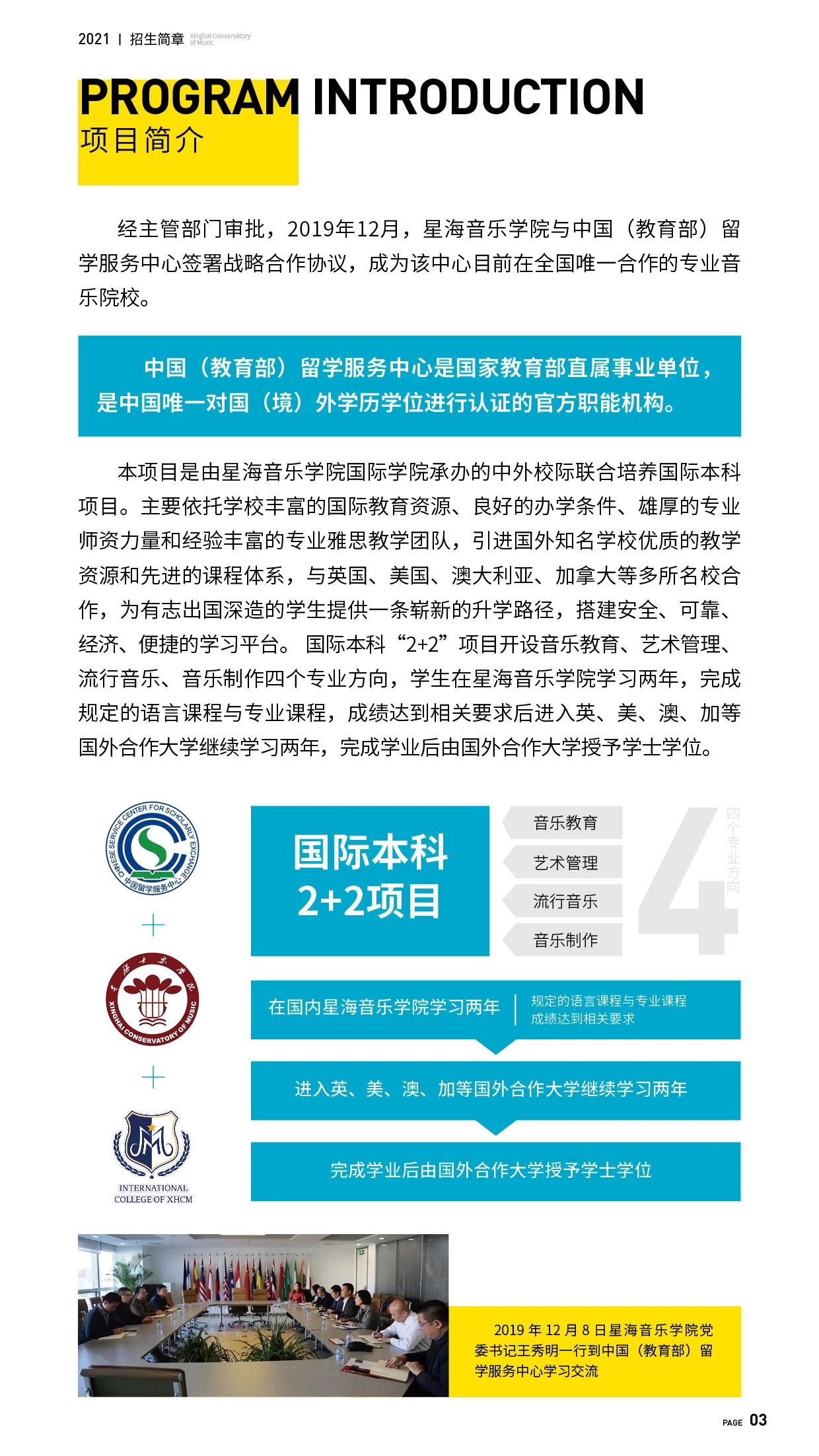 星海音乐学院国际学院招生简章,星海音乐学院招生简章 星海音乐学院国际学院招生简章,星海音乐学院招生简章