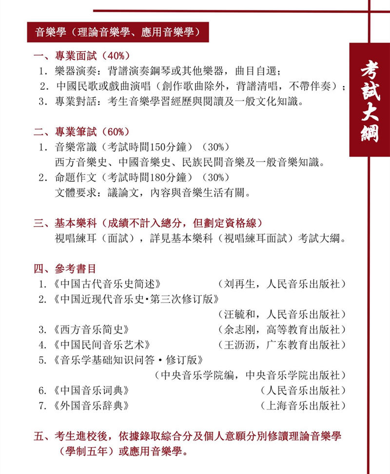 星海音乐学院2021年香港中学文凭考试招生简章 星海音乐学院2021年香港中学文凭考试招生简章