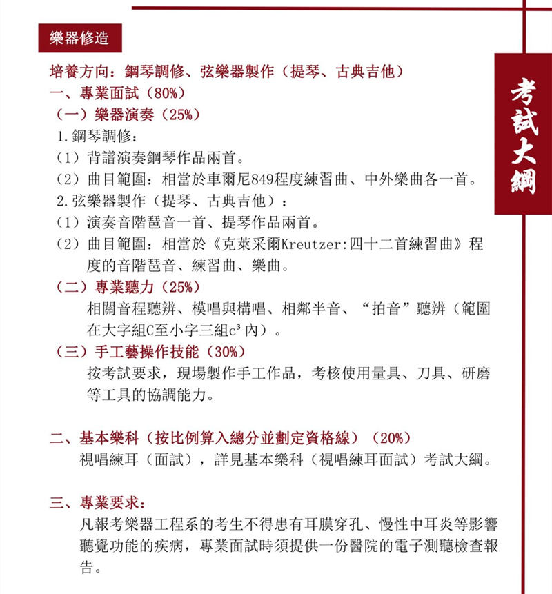 星海音乐学院2021年香港中学文凭考试招生简章 星海音乐学院2021年香港中学文凭考试招生简章