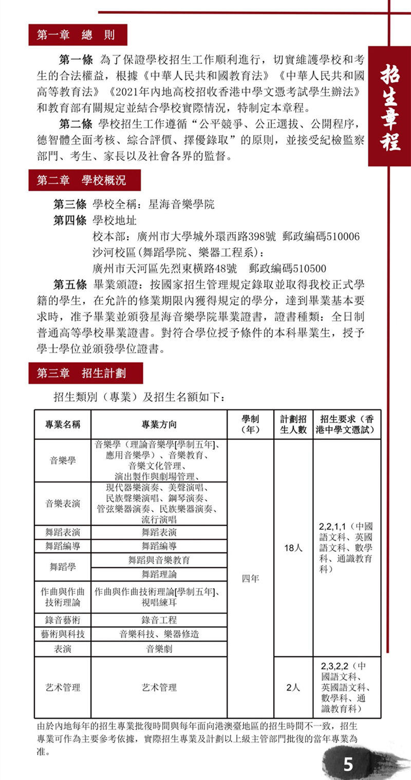 星海音乐学院2021年香港中学文凭考试招生简章 星海音乐学院2021年香港中学文凭考试招生简章