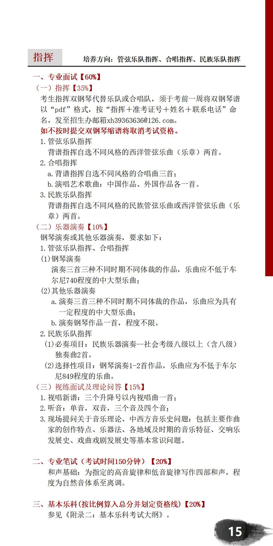 星海音乐学院2021年指挥专业考试内容
