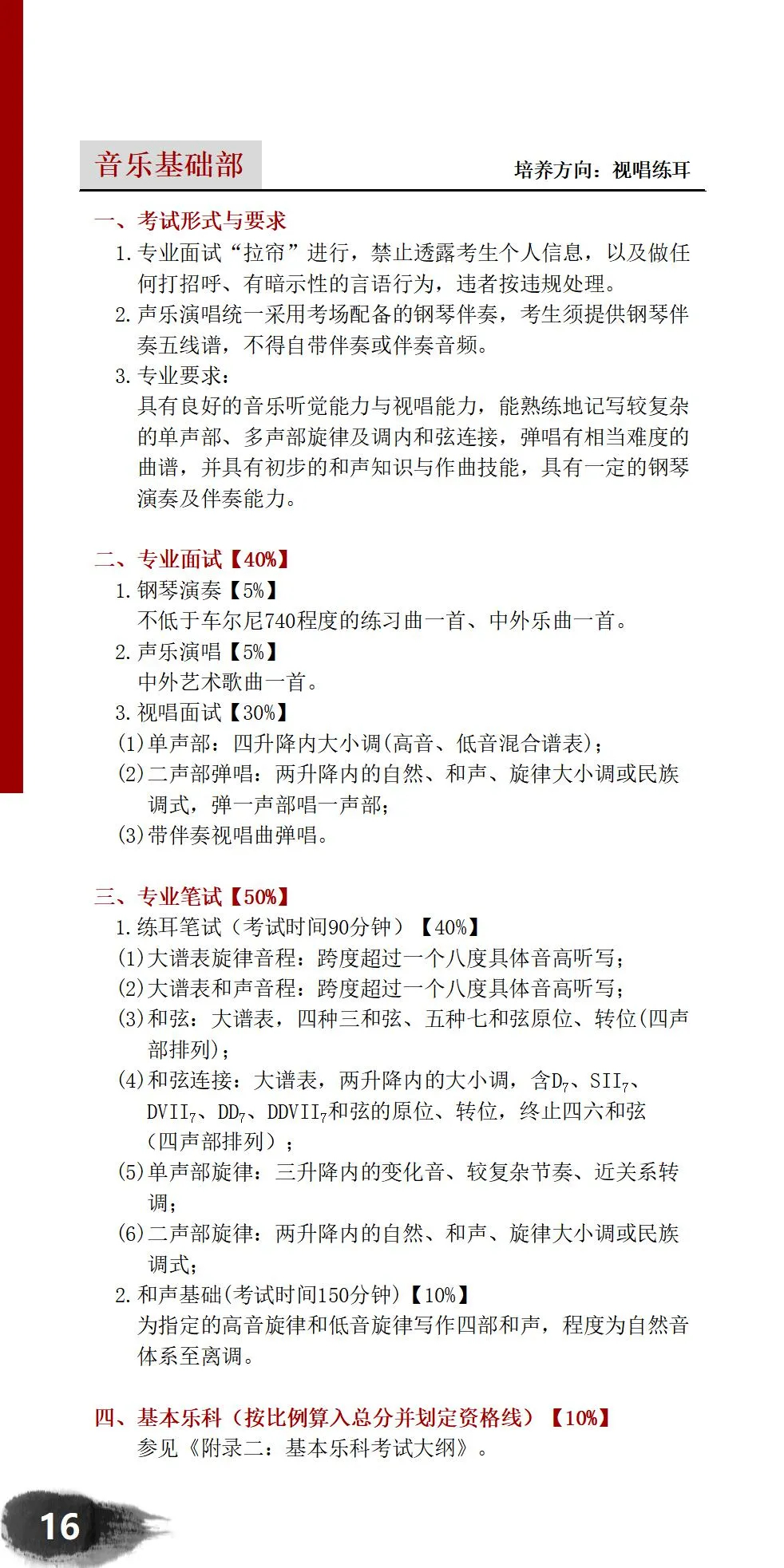 星海音乐学院2021年视唱练耳专业考试内容