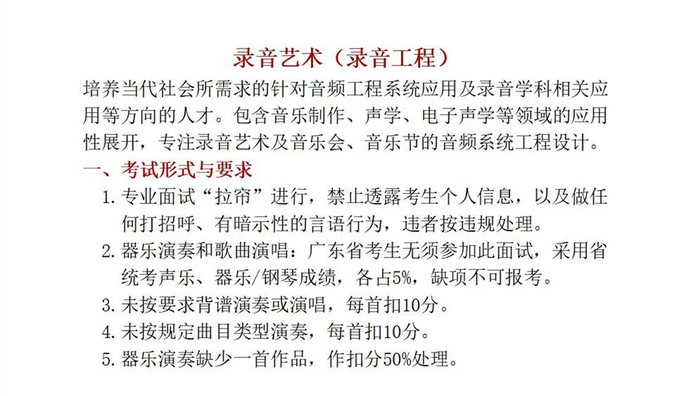 星海音乐学院2021年艺术与科技专业考试内容