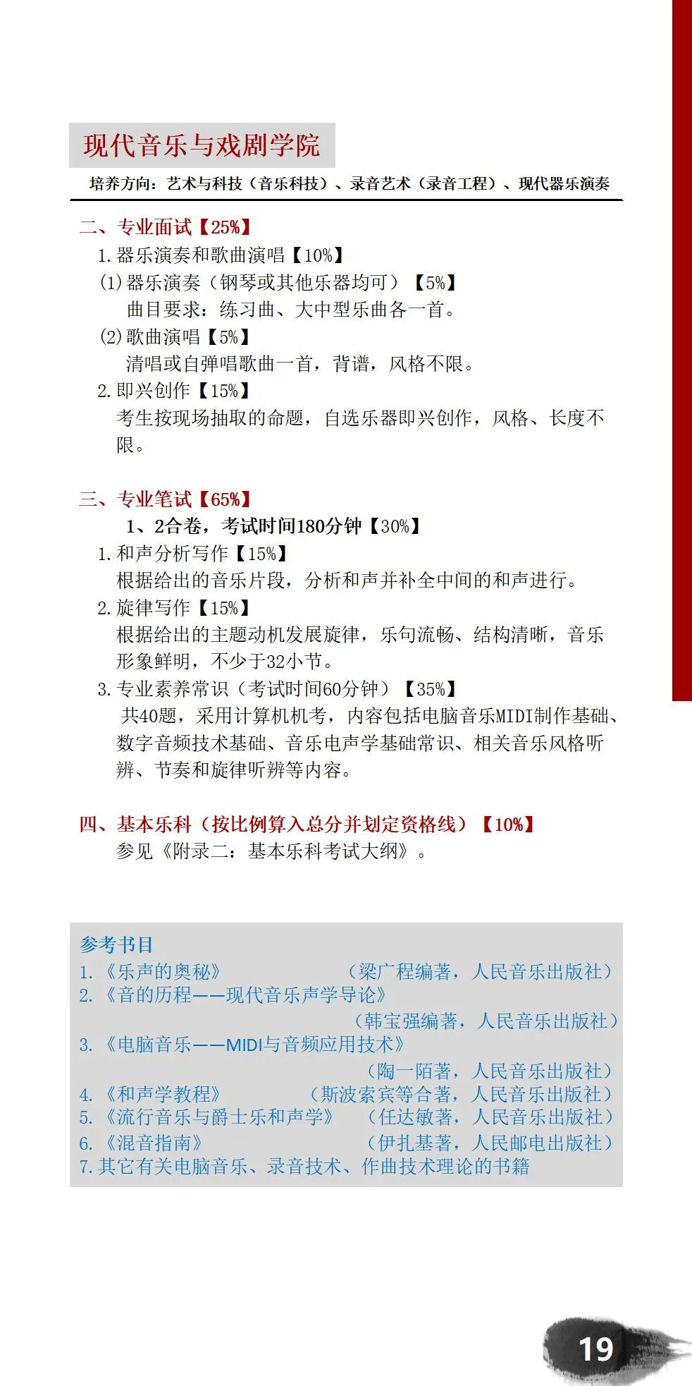 星海音乐学院2021年录音艺术专业考试内容