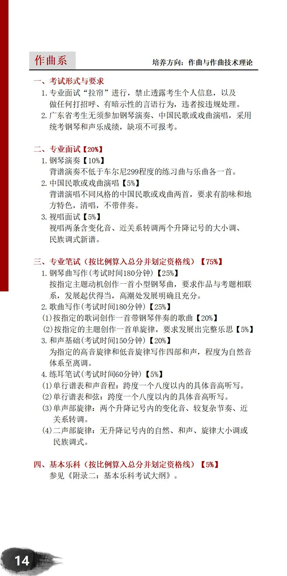 星海音乐学院2021年作曲系考试内容 星海音乐学院2021年作曲系考试内容