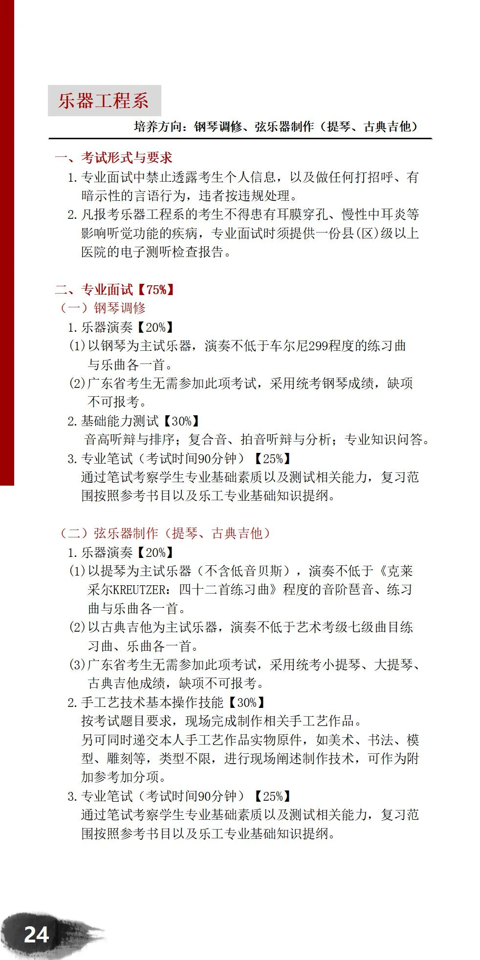 星海音乐学院2021年乐器工程系考试内容