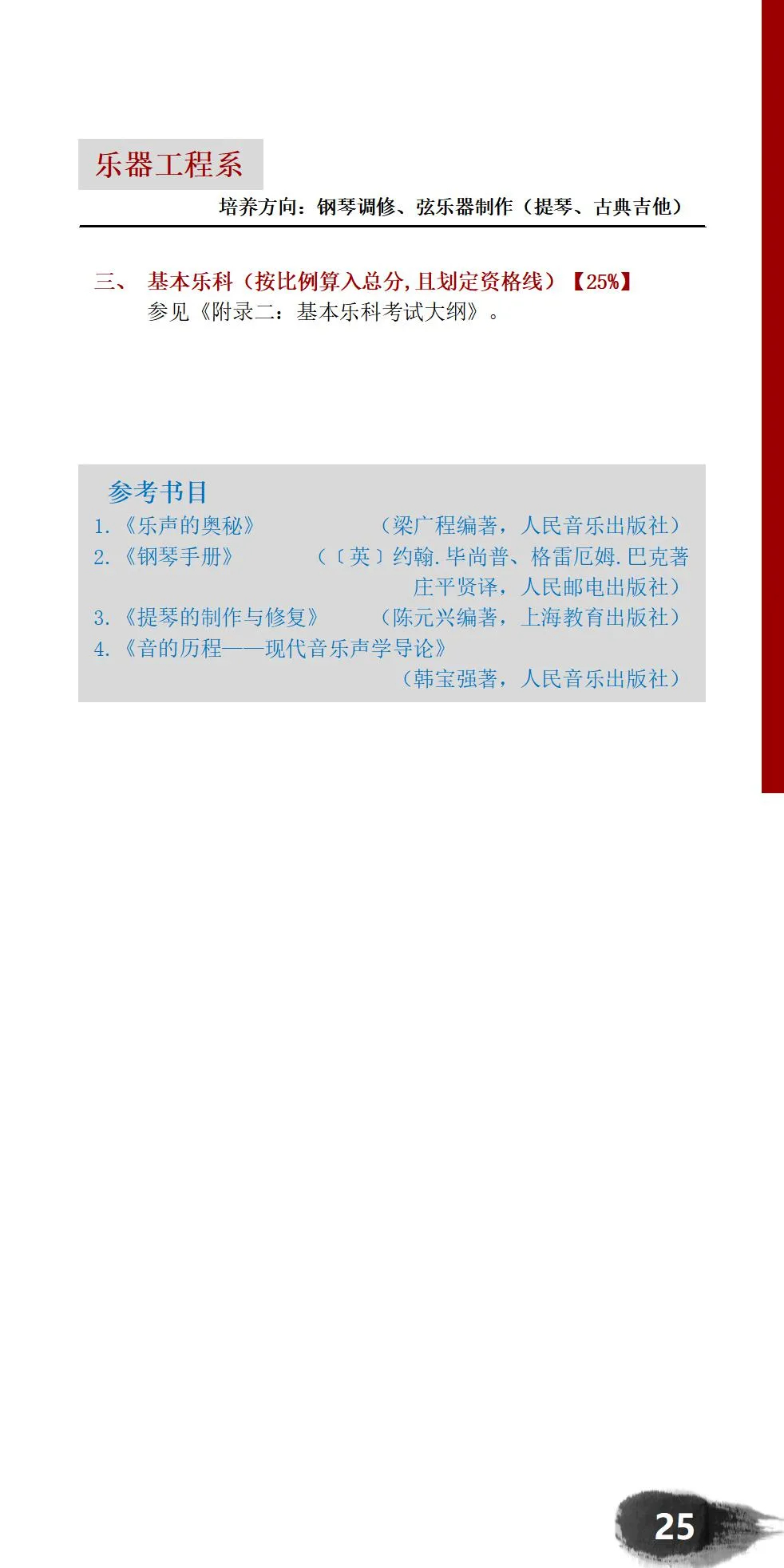 星海音乐学院2021年乐器工程系考试内容