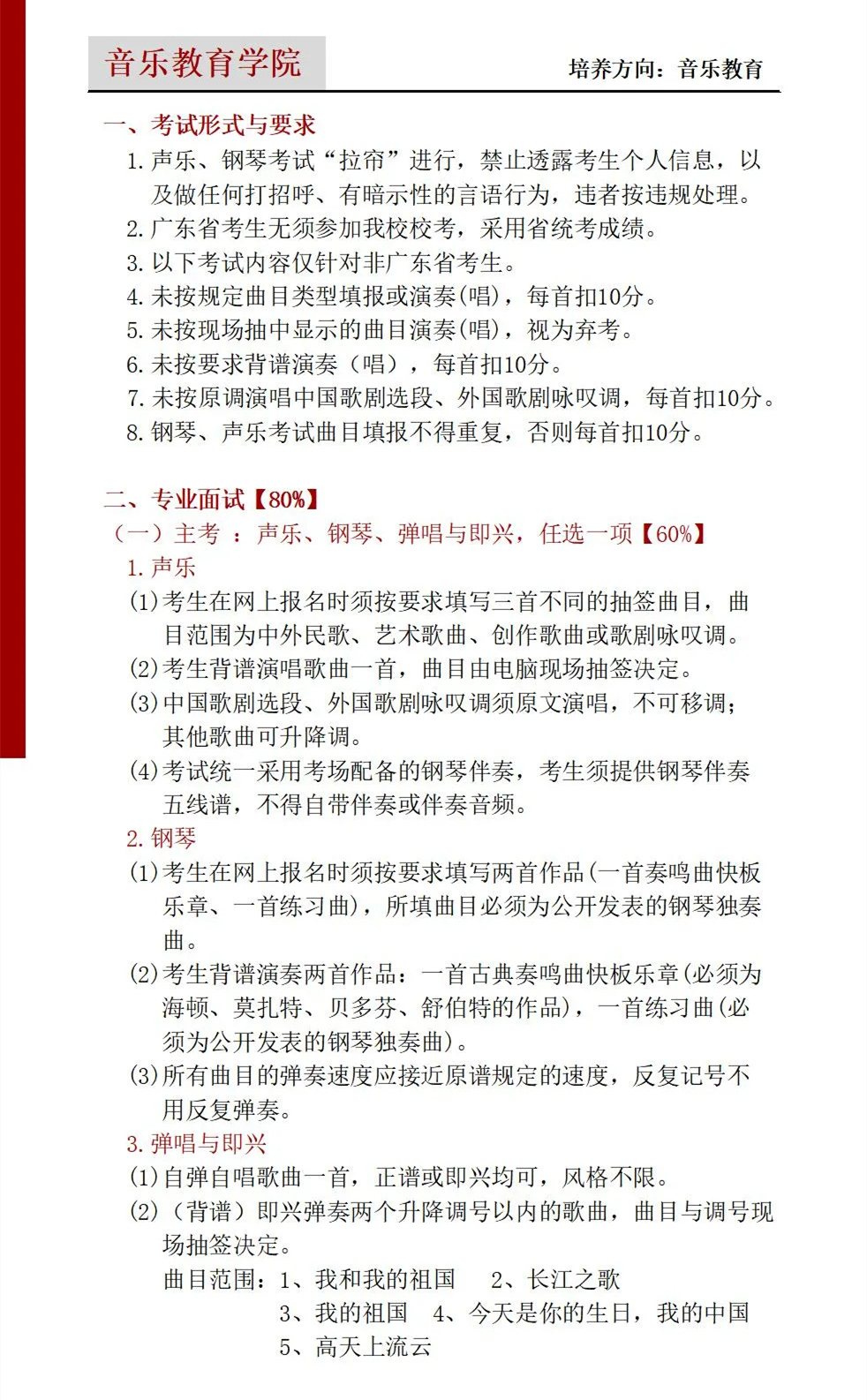 星海音乐学院2021年音乐教育学院考试内容