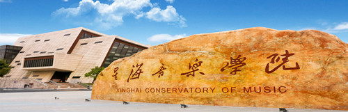 星海音乐学院管弦系指定考试曲目（广东省）包含乐器长号低音长号中音号大号小号圆号萨克斯管双簧管长笛大管单簧管小提琴中提琴大提琴低音提琴打击乐(爵士鼓)马林巴小军鼓高音木琴钢片琴竖琴