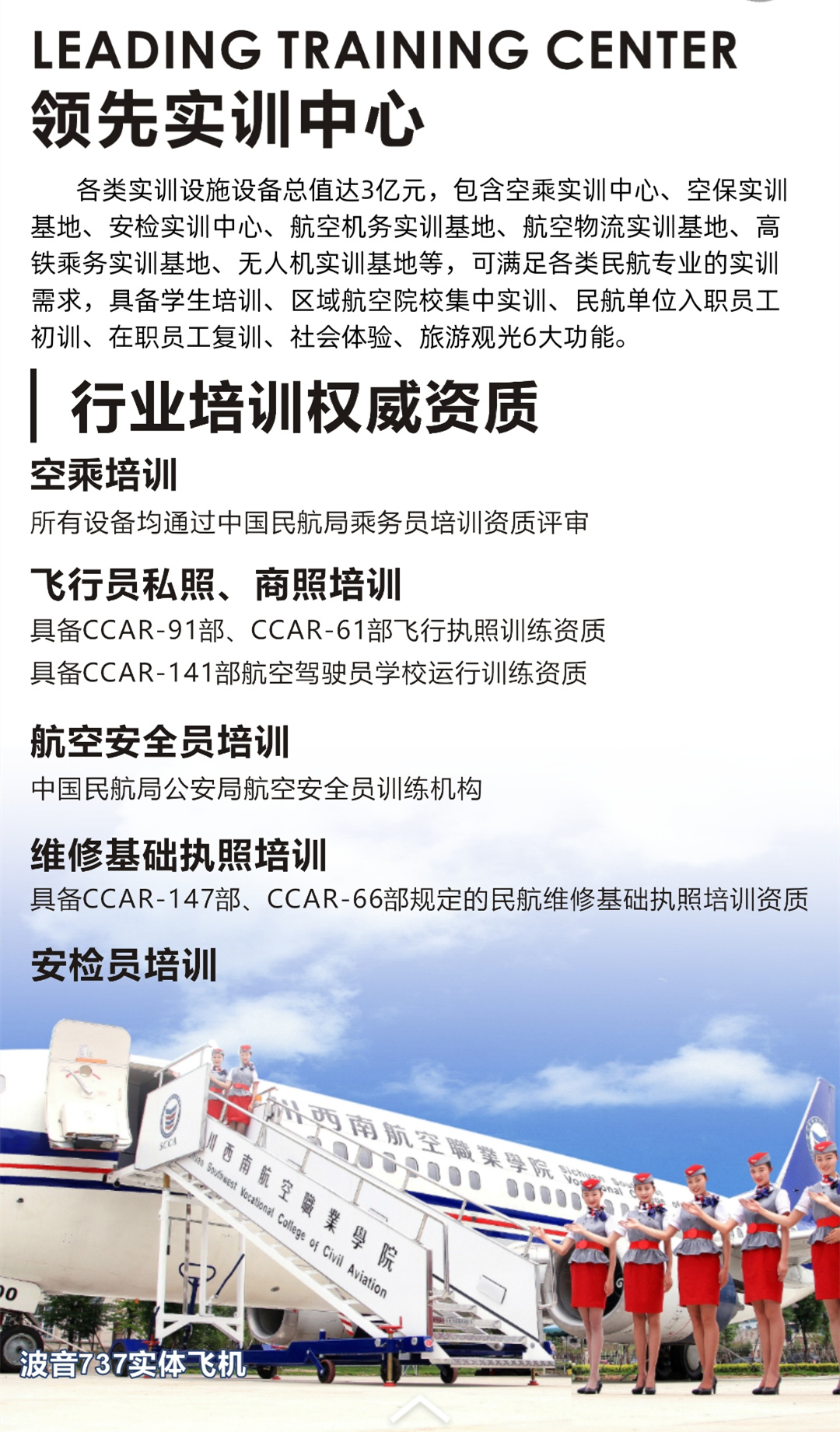 四川西南航空职业学院招生简章