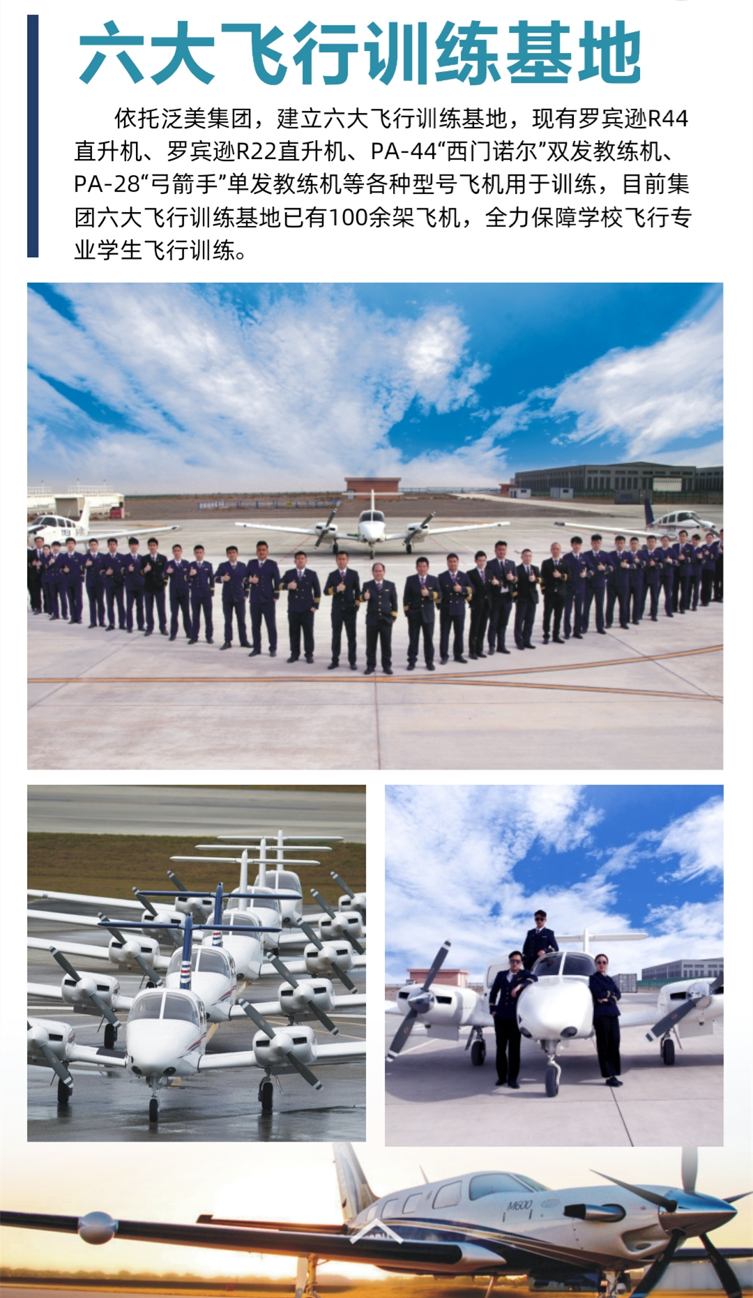 四川西南航空职业学院招生简章