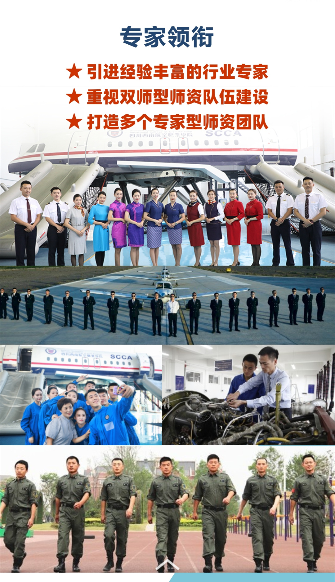 四川西南航空职业学院招生简章