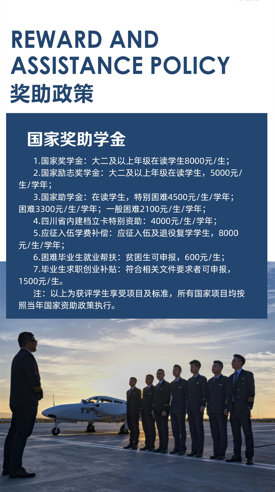 四川西南航空职业学院招生简章