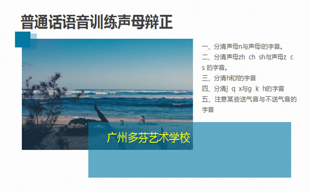 普通话语音训练声母辩正