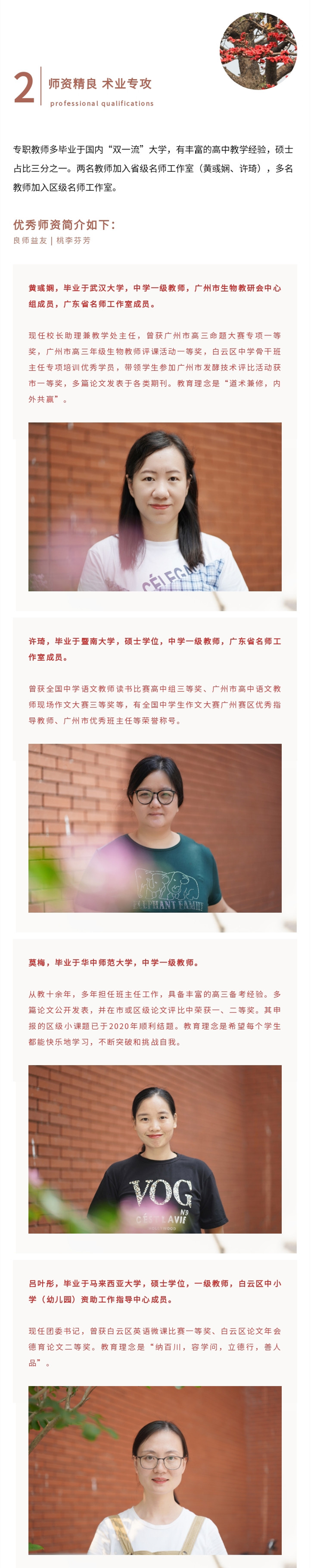 亚加达外国语高级中学招生简章