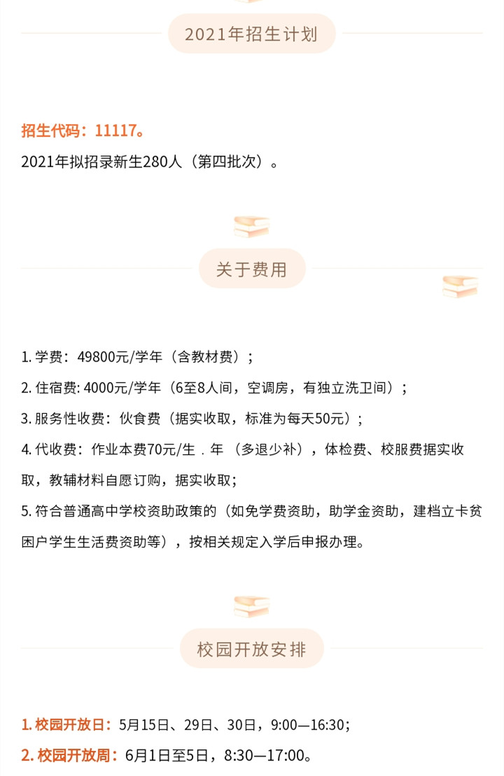 亚加达外国语高级中学招生简章