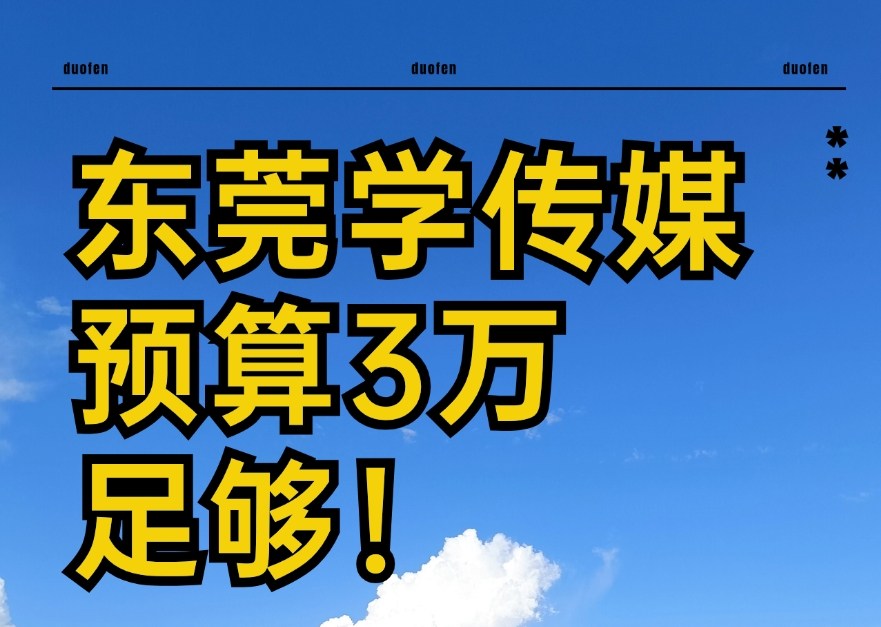 东莞播音主持艺考培训机构排名 东莞播音主持艺考培训机构排名