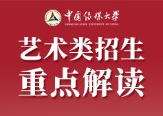中国传媒大学2023年摄影、影视摄影与制作专业复试内容及要求