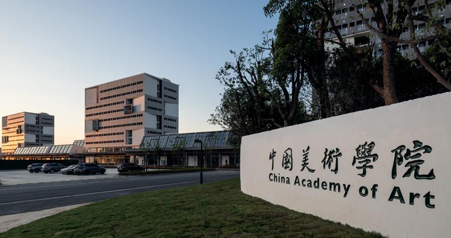 中国美术学院2024年本科招生简章