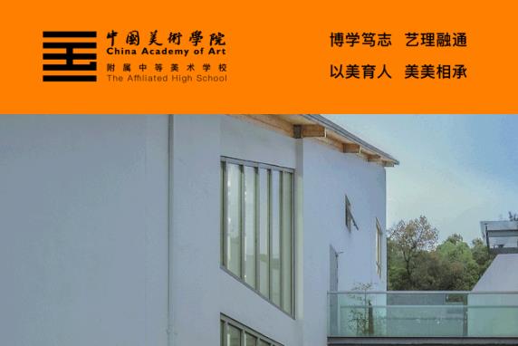中国美术学院附属中等美术学校2024年招生简章