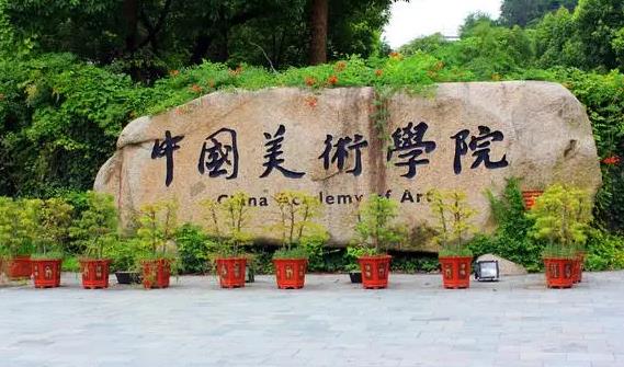 中国美术学院附中2022年招生简章