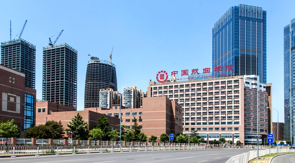 中国戏曲学院2021年招收攻读全日制硕士学位研究生招生简章​