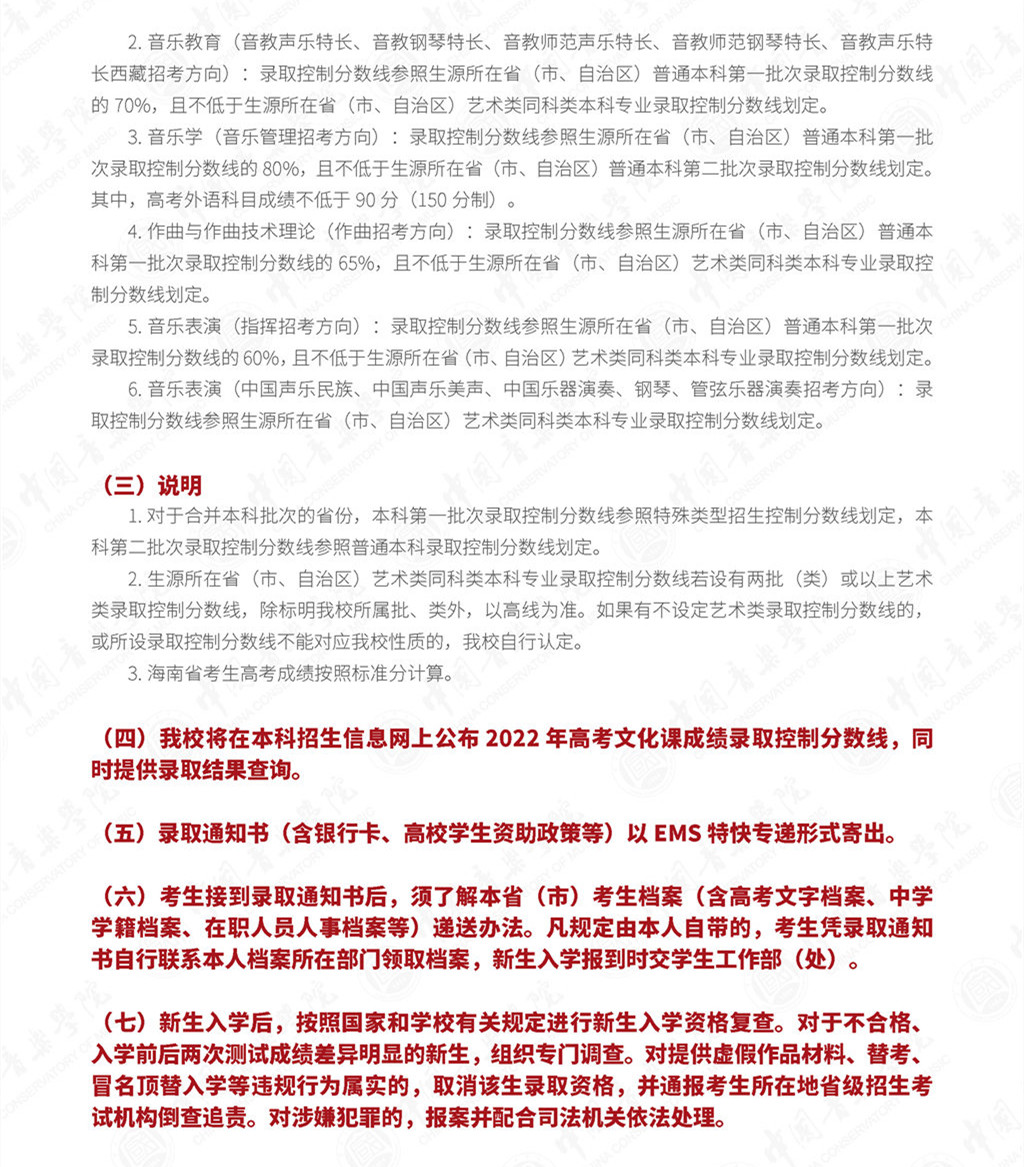 中国音乐学院2022年本科招生录取原则
