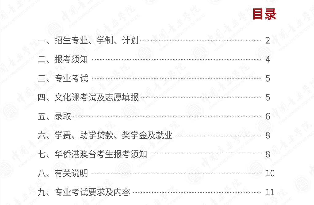 中国音乐学院2022年招生简章