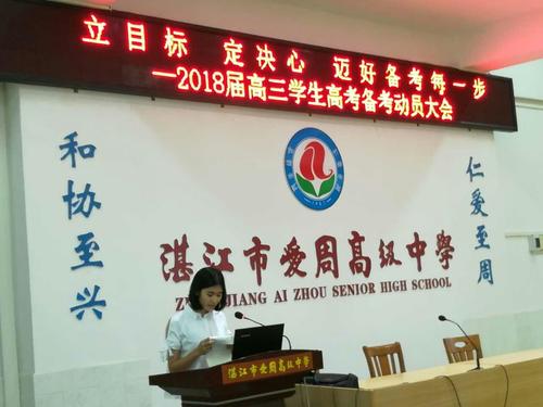 面向2020年湛江市爱周高级中学艺术特长生音乐传媒培训班招生简章