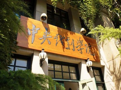 中央戏剧学院2026年本科招生专业考试各招考方向与北京市统考子科类对应表