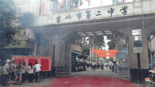 雷州市第二中学2020年体育艺术特长生招生方案