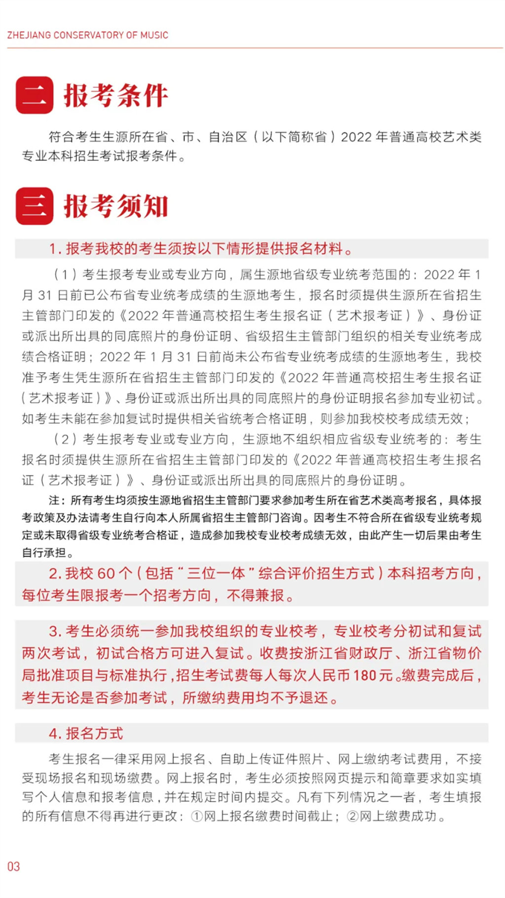 浙江音乐学院2022年招生简章