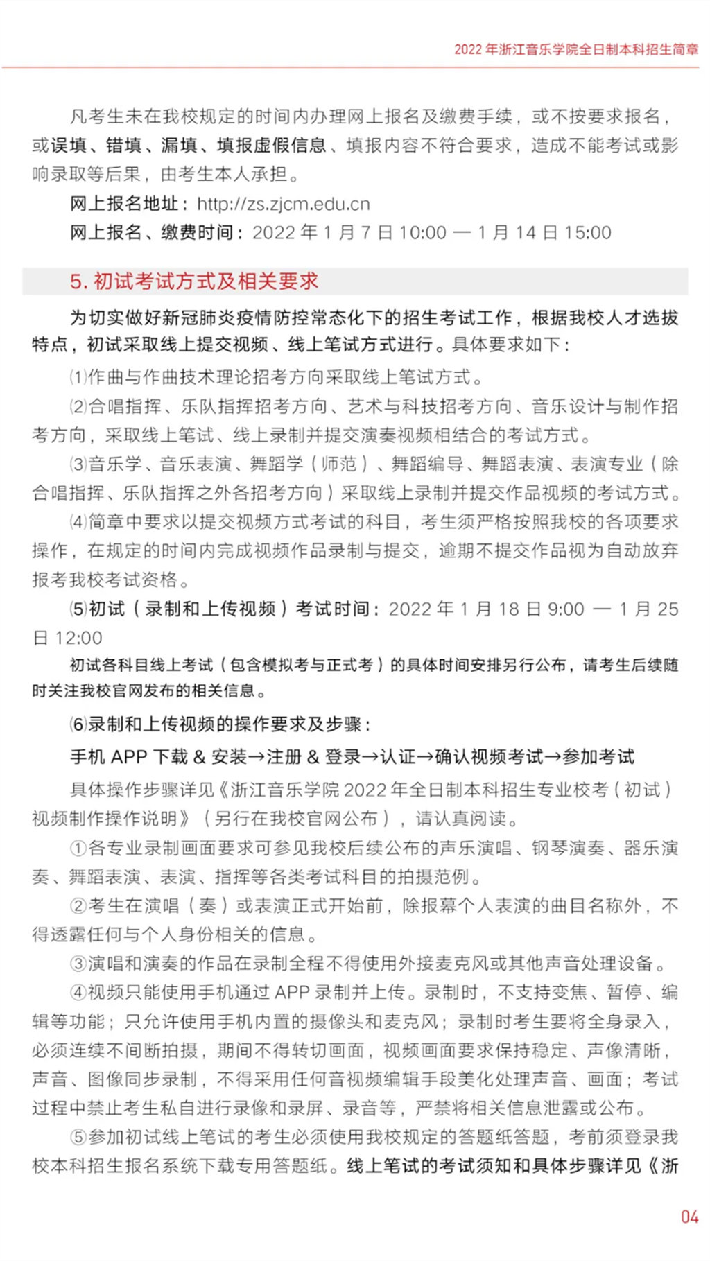 浙江音乐学院2022年招生简章