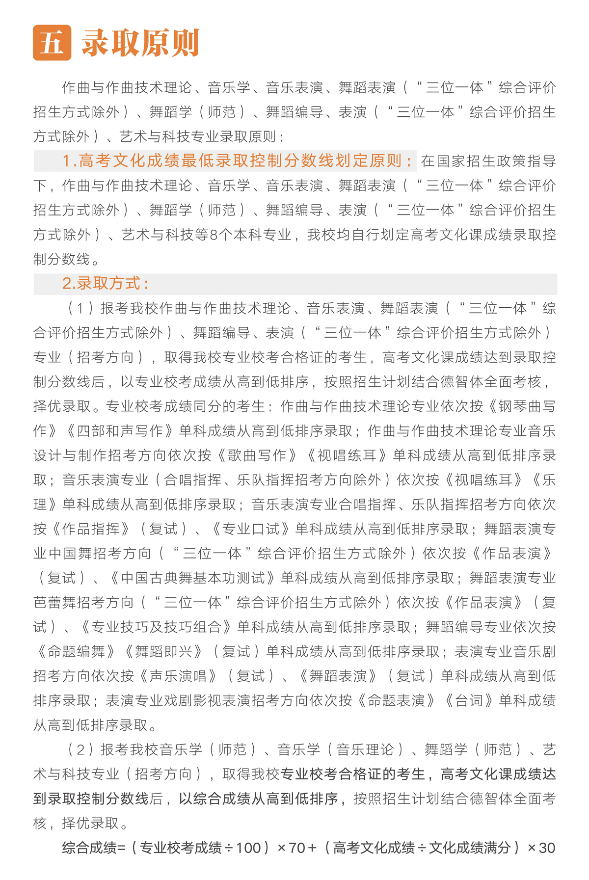 浙江音乐学院作曲系难考吗