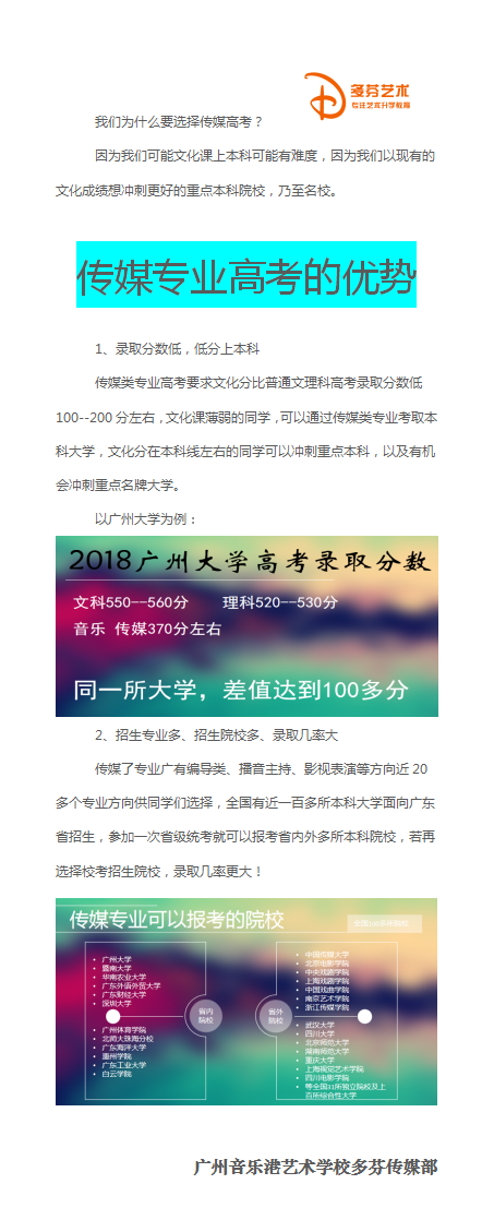 广州音乐港艺术学校多芬传媒部