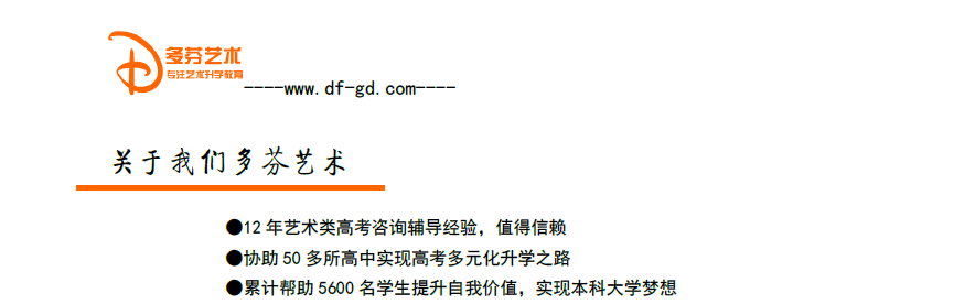 广州多芬传媒艺考培训班