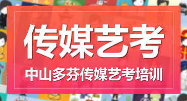 中山音乐教育艺考培训学校音乐学院音乐教育艺考培训机构课程