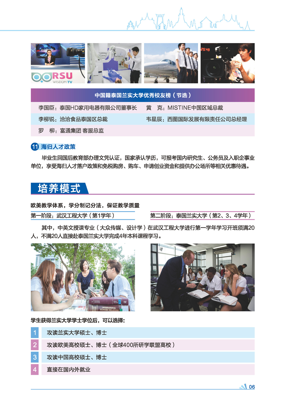 武汉工程大学中泰兰实大学联合本科2021招生简章