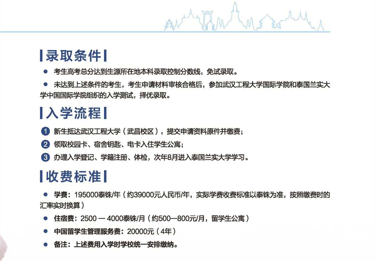 武汉工程大学中泰兰实大学联合本科2021招生简章