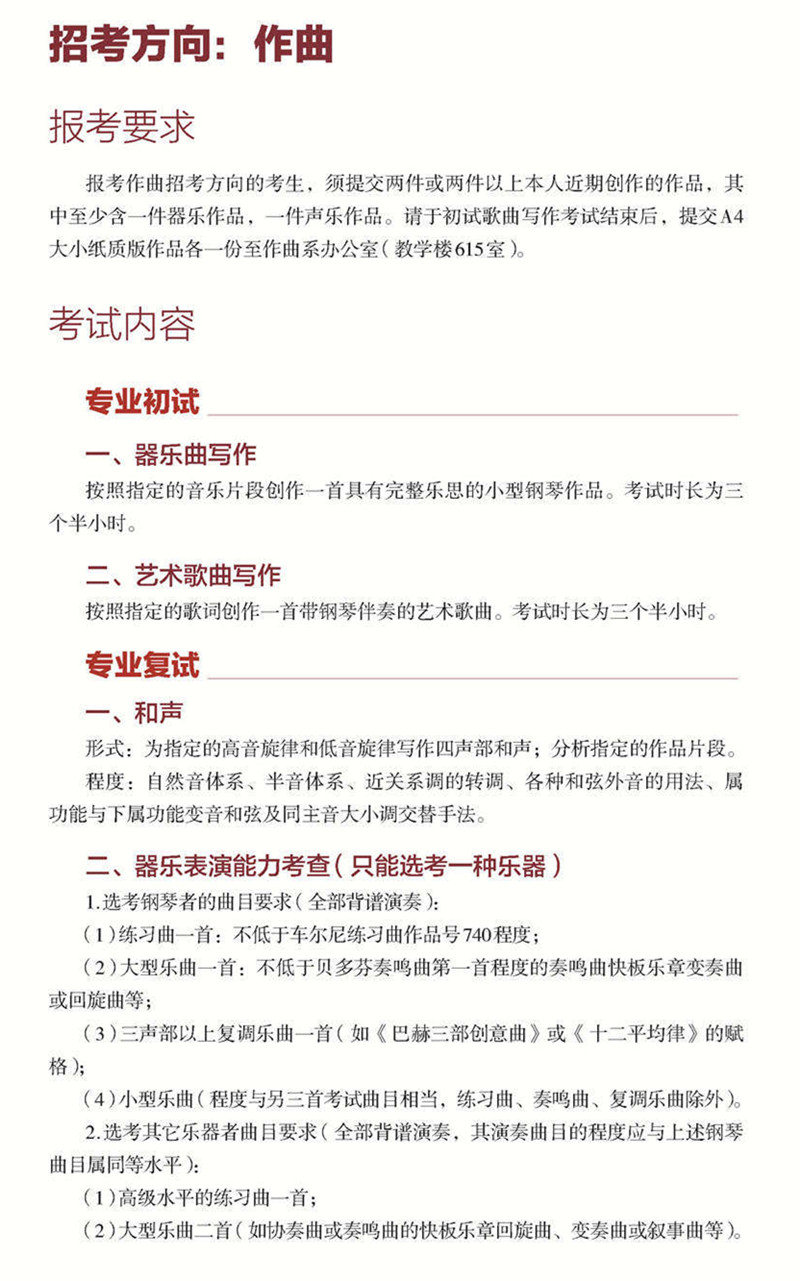 中央音乐学院2021年作曲系考试内容