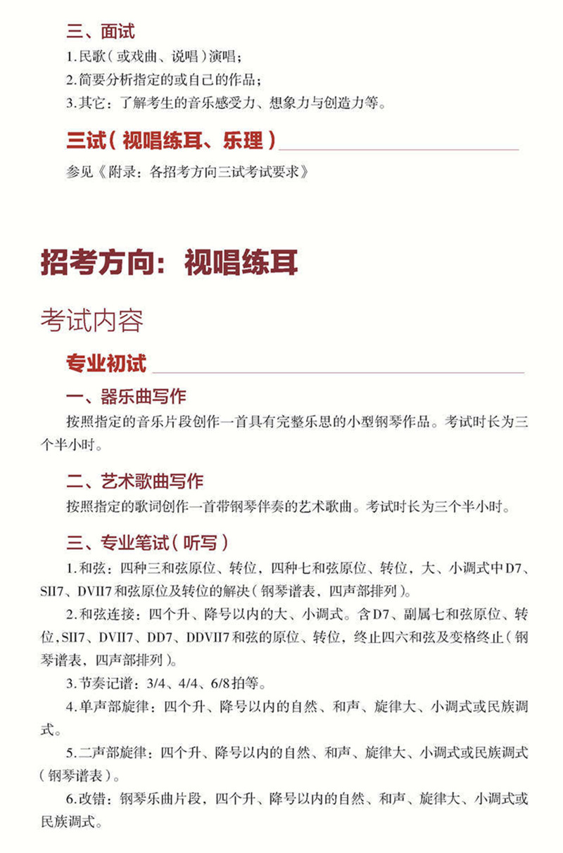 中央音乐学院2021年作曲系考试内容