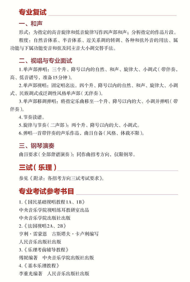 中央音乐学院2021年作曲系考试内容