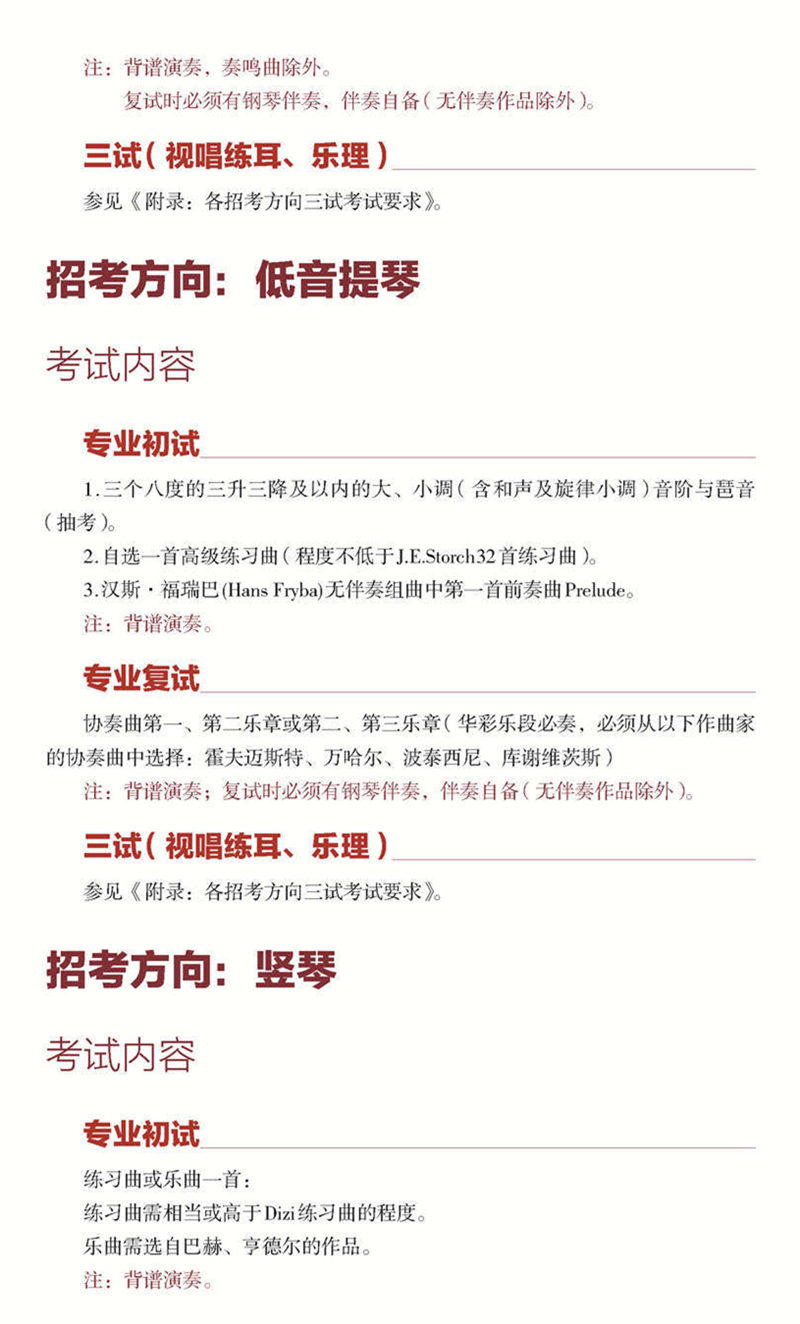 中央音乐学院2021年管弦系考试内容